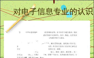 電子信息與計算機信息技術(shù) 技術(shù)浪潮中的雙引擎