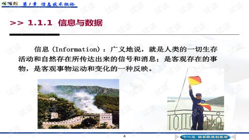 計算機與信息技術(shù)基礎(chǔ)（第4版）第1章 計算機信息技術(shù)開發(fā)——從理論到實踐的演進